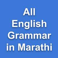 All English Grammar in Marathi ( इंग्रजी व्याकरण ) on 9Apps