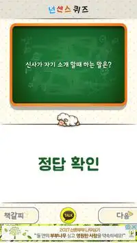 넌센스 퀴즈 Apk Download 2023 - Free - 9Apps