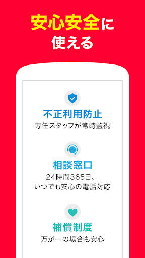 PayPay-ペイペイ(キャッシュレスでスマートにお支払い) screenshot 5