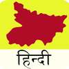 BPSC (Bihar) Preparation Hindi on 9Apps