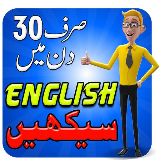 Learn English in Urdu - Speak 