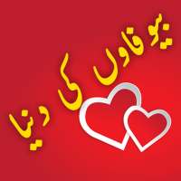 Urdu poetry stickers for whatsapp - WAStickerApps