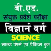 UP B.Ed Sci Entrance solved papers / practice book on 9Apps