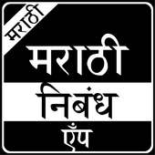 Marathi Nibandh