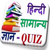 Hindi Grammar Quiz on 9Apps