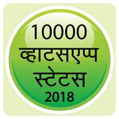 Hindi Status 2018