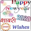Happy New Year 2020 Shayari and Wishes