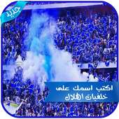 محرر صور الهلال السعودي