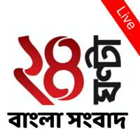 Bengali News Live TV : Watch Bangla news Channels