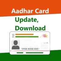Aadhar Card:आधार कार्ड डाउनलोड