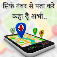 Live Location Mobile Number - Phone Number Tracker