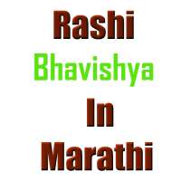 Rashi Bhavishya In Marathi