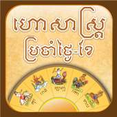 Khmer Horoscope - Horasastra on 9Apps