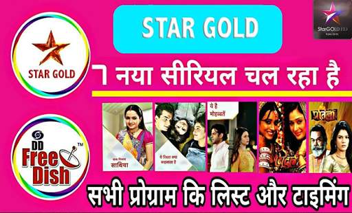 Star Gold Live TV Channel Advice 2020 स्क्रीनशॉट 1