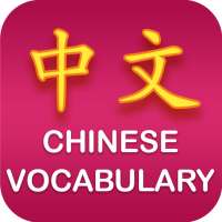 Chinesischer Wortschatz