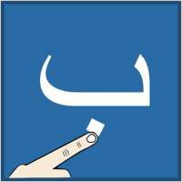 Write Arabic Alphabets on 9Apps