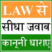 Law Se Seedha Jawab on 9Apps