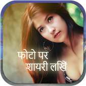 LOVE SHAYARI PHOTO FRAME EDITOR-Wallpaper editor on 9Apps