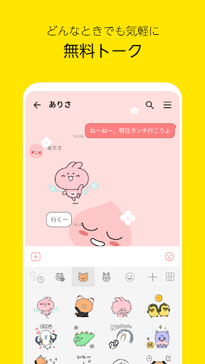 カカオトーク KakaoTalk screenshot 1