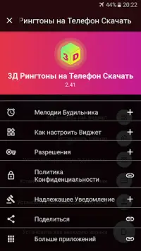 3Д Рингтоны На Звонок На Андроид App Скачать - 9Apps