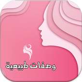 وصفات طبيعية مجربة on 9Apps