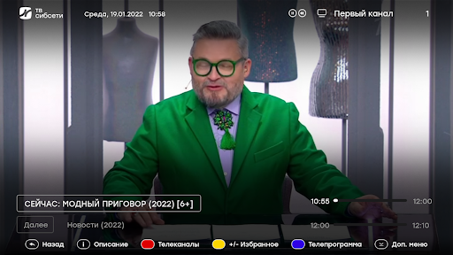 Сибсети ТВ скриншот 4