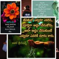 Life Changing Telugu Quotes