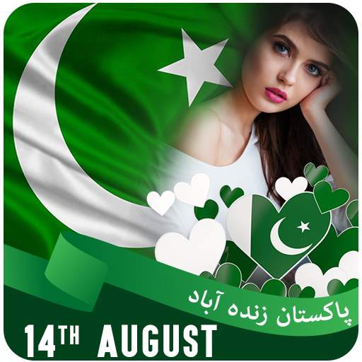 14 august photo frame 2021 – Pak Face Flag