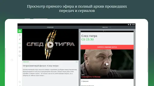 НТВ — Тв, Сериалы И Шоу Онлайн APK Download 2024 - Free - 9Apps