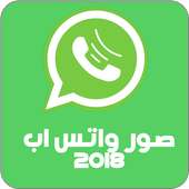 صور واتس اب 2018 on 9Apps