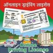 Driving Licence Online Status-India on 9Apps