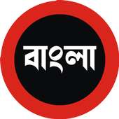 Online Bangla
