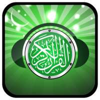صوت وترجمة القرآن الكريم MP3