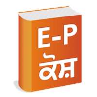 English to Punjabi Dictionary- Punjabi University