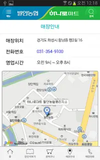 발안농협 하나로마트 APK Download 2023 - Free - 9Apps 발안농협 하나로마트 Apk Download 2023 - Free - 9Apps