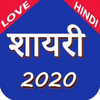 Love Shayari in hindi 2021 : Romantic shayari