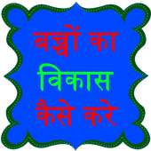 child care tips in hindi