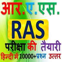 RAS Exam Preparation GK in Hindi
