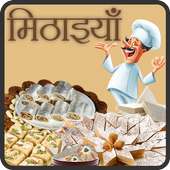 Sweet(Mithai) Recipe in Hindi