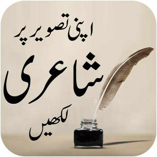 Poetry on Photo - Urdu on Photo - Text on Picture