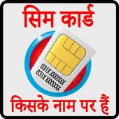 How to Know SIM Card Owner Details on 9Apps