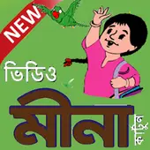 মীনার কার্টুন ভিডিও APK Download 2023 - Free - 9Apps মীনার কার্টুন ভিডিও APK Download 2023 - Free - 9Apps