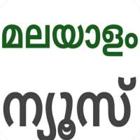 Malayalam News - All Kerala News Online