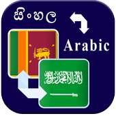 Sinhala Translate to Arabic