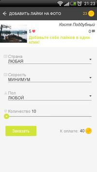 Мой рейтинг в ВКонтакте screenshot 7