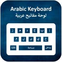 لوحة مفاتيح الكتابة الصوتية العربية 202