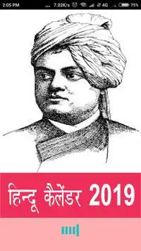 Thakur Prasad Calendar 2019 1 تصوير الشاشة