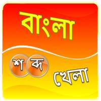 Bangla Word Game