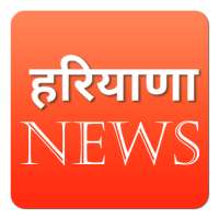 Haryana News in Hindi