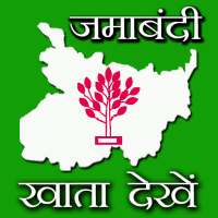 Bihar Land Record - बिहार भूमि